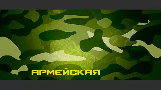 CS 1.6 Армейская
